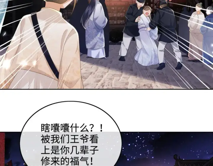 《满级绿茶穿成小可怜》第95话 真正的女侠出现了？图36