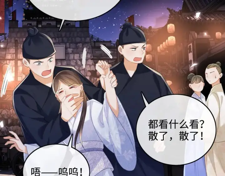 《满级绿茶穿成小可怜》第95话 真正的女侠出现了？图37