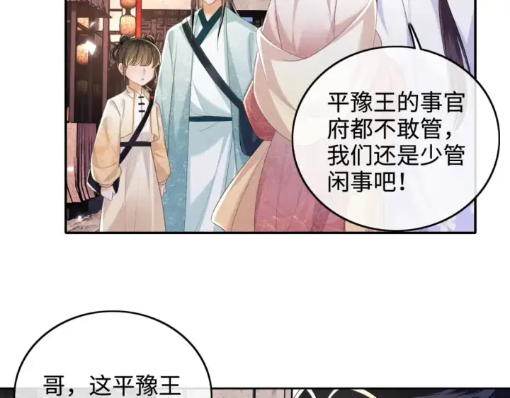 《满级绿茶穿成小可怜》第95话 真正的女侠出现了？图39