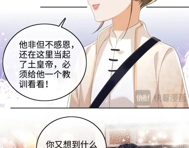 《满级绿茶穿成小可怜》第95话 真正的女侠出现了？图42