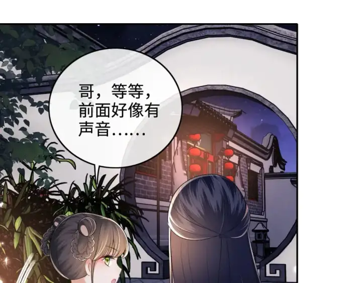 《满级绿茶穿成小可怜》第95话 真正的女侠出现了？图48