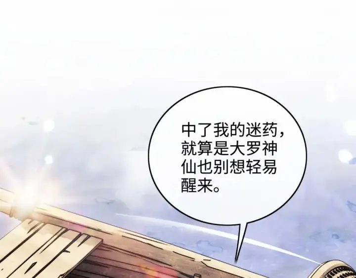 《满级绿茶穿成小可怜》第95话 真正的女侠出现了？图5