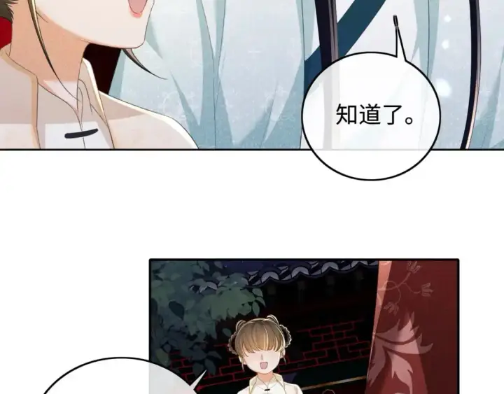 《满级绿茶穿成小可怜》第95话 真正的女侠出现了？图66