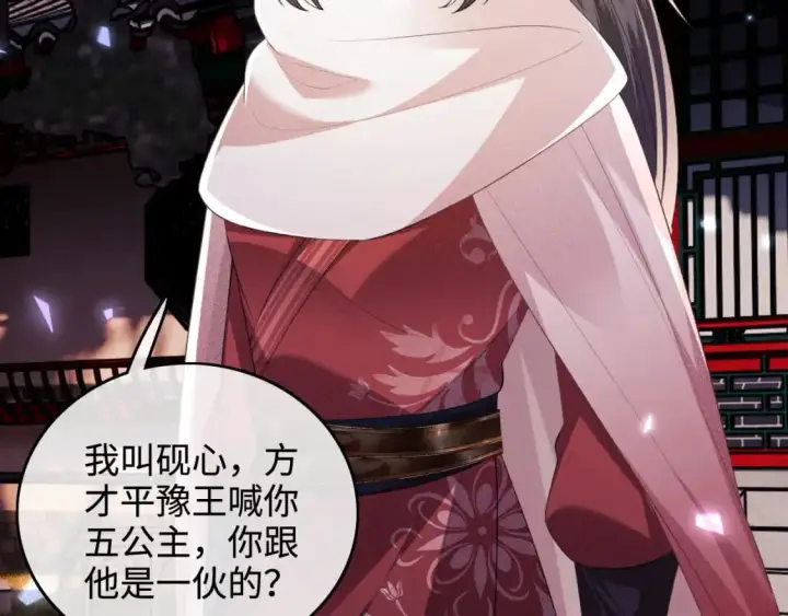 《满级绿茶穿成小可怜》第95话 真正的女侠出现了？图69