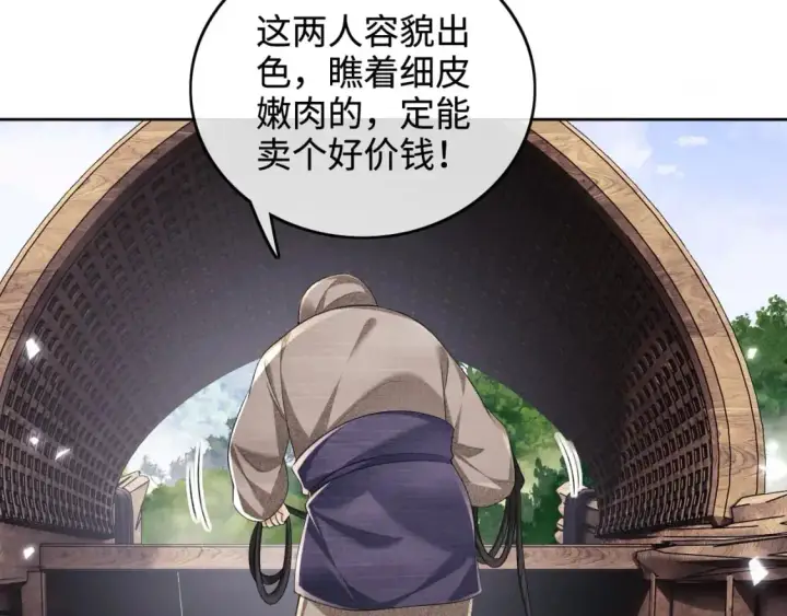 《满级绿茶穿成小可怜》第95话 真正的女侠出现了？图7