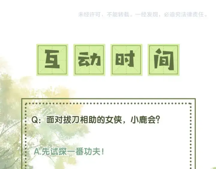 《满级绿茶穿成小可怜》第95话 真正的女侠出现了？图71