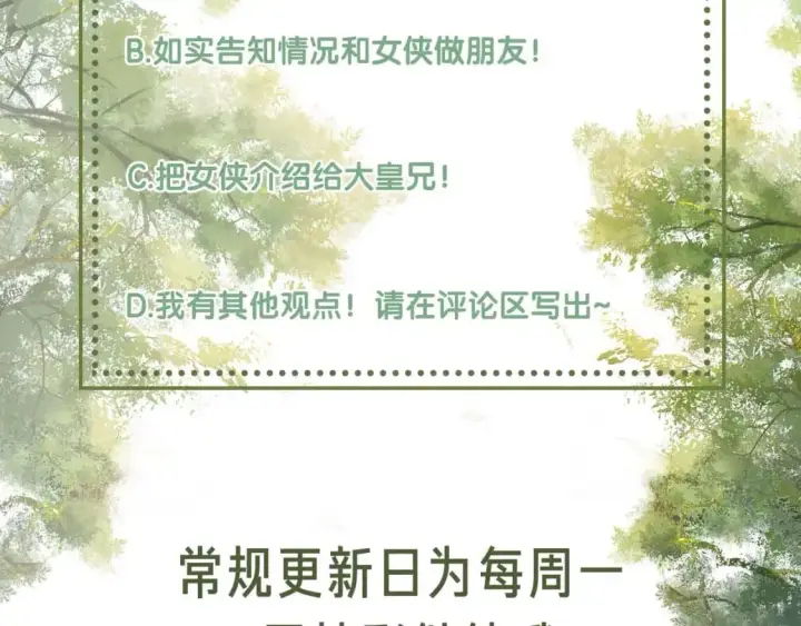 《满级绿茶穿成小可怜》第95话 真正的女侠出现了？图72