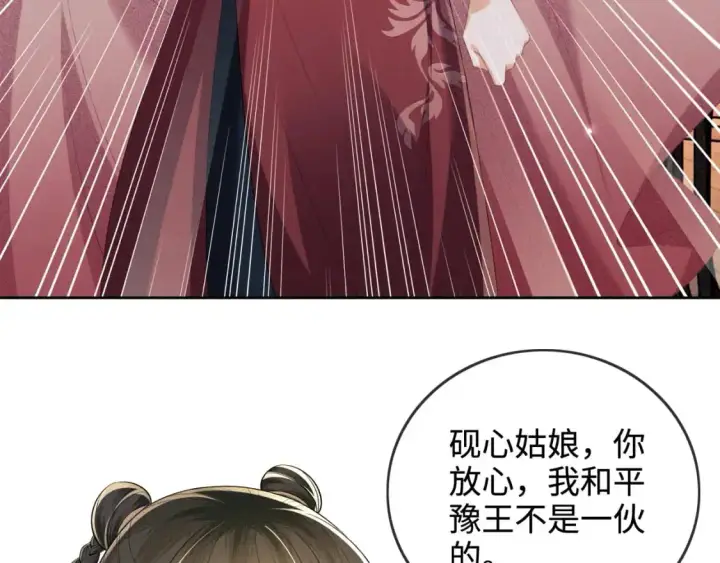 《满级绿茶穿成小可怜》第96话 大皇兄和侠女姐姐图10