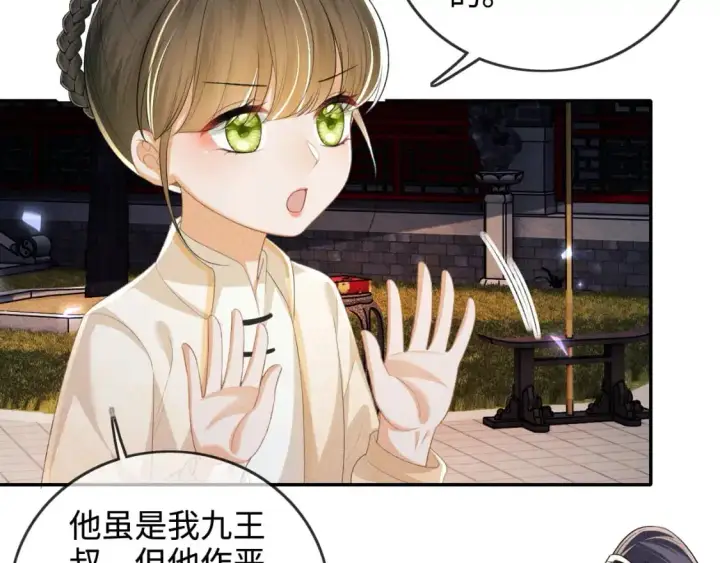 《满级绿茶穿成小可怜》第96话 大皇兄和侠女姐姐图11