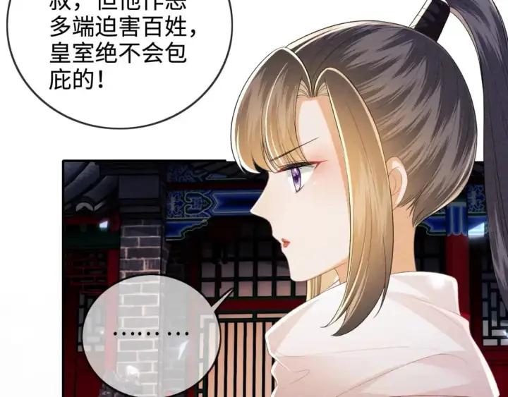 《满级绿茶穿成小可怜》第96话 大皇兄和侠女姐姐图12
