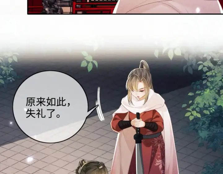 《满级绿茶穿成小可怜》第96话 大皇兄和侠女姐姐图13
