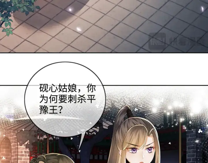 《满级绿茶穿成小可怜》第96话 大皇兄和侠女姐姐图15