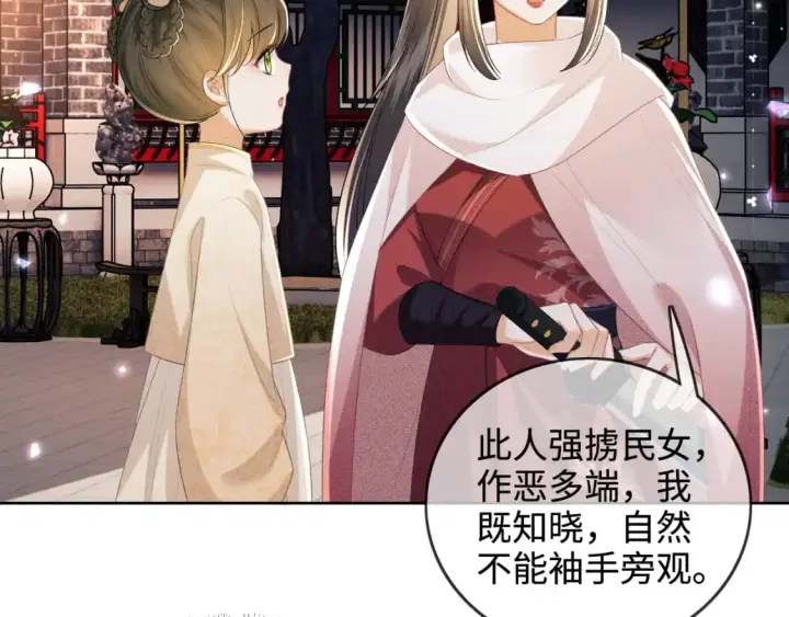 《满级绿茶穿成小可怜》第96话 大皇兄和侠女姐姐图16