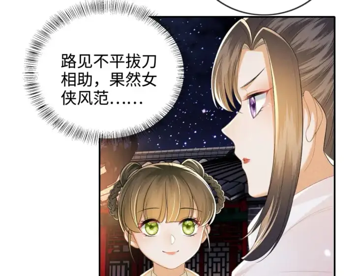 《满级绿茶穿成小可怜》第96话 大皇兄和侠女姐姐图17