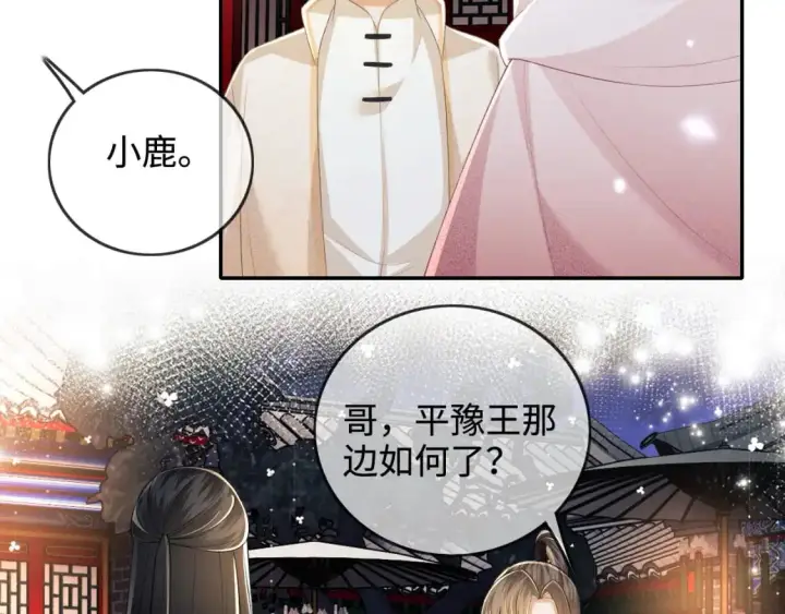 《满级绿茶穿成小可怜》第96话 大皇兄和侠女姐姐图18