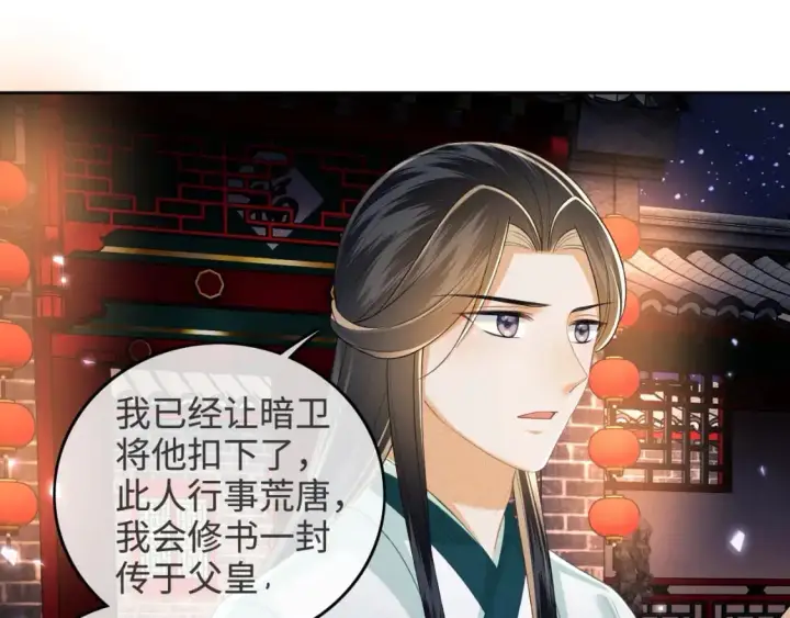 《满级绿茶穿成小可怜》第96话 大皇兄和侠女姐姐图20