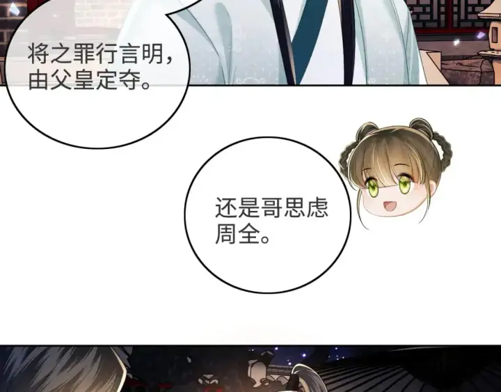 《满级绿茶穿成小可怜》第96话 大皇兄和侠女姐姐图21