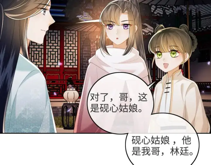 《满级绿茶穿成小可怜》第96话 大皇兄和侠女姐姐图22