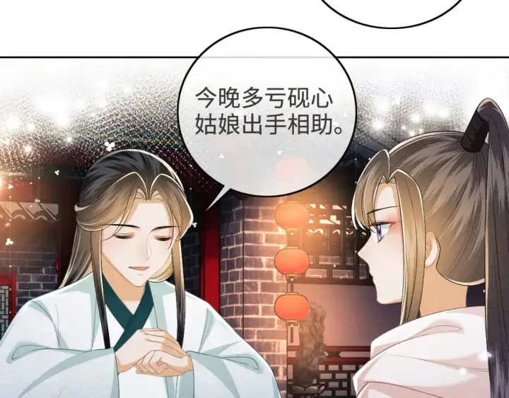 《满级绿茶穿成小可怜》第96话 大皇兄和侠女姐姐图23
