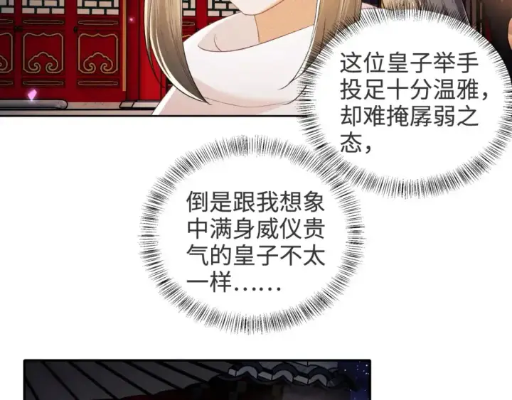 《满级绿茶穿成小可怜》第96话 大皇兄和侠女姐姐图25