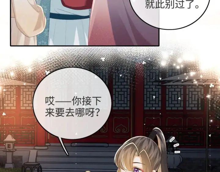 《满级绿茶穿成小可怜》第96话 大皇兄和侠女姐姐图27