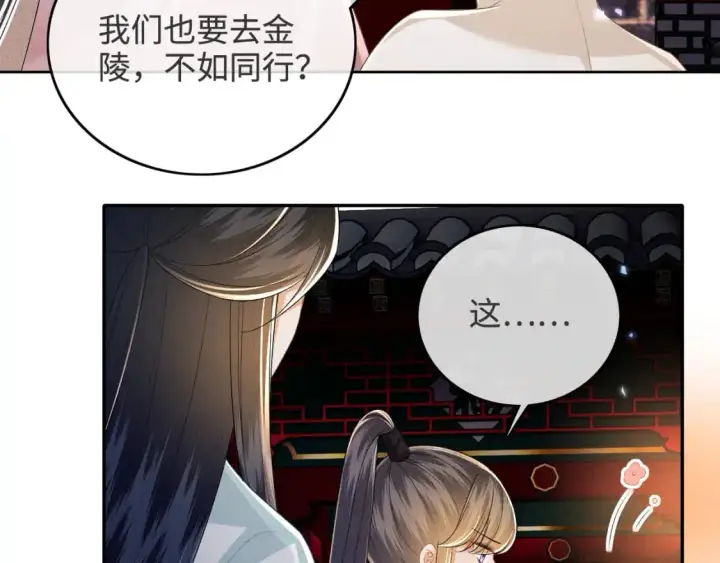 《满级绿茶穿成小可怜》第96话 大皇兄和侠女姐姐图30