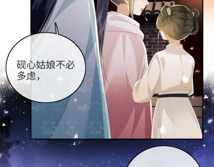 《满级绿茶穿成小可怜》第96话 大皇兄和侠女姐姐图31