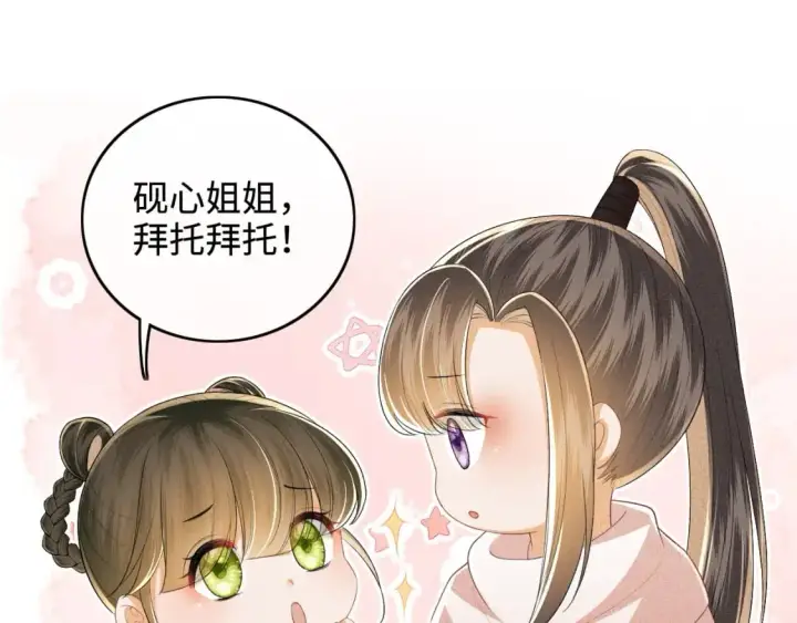 《满级绿茶穿成小可怜》第96话 大皇兄和侠女姐姐图34