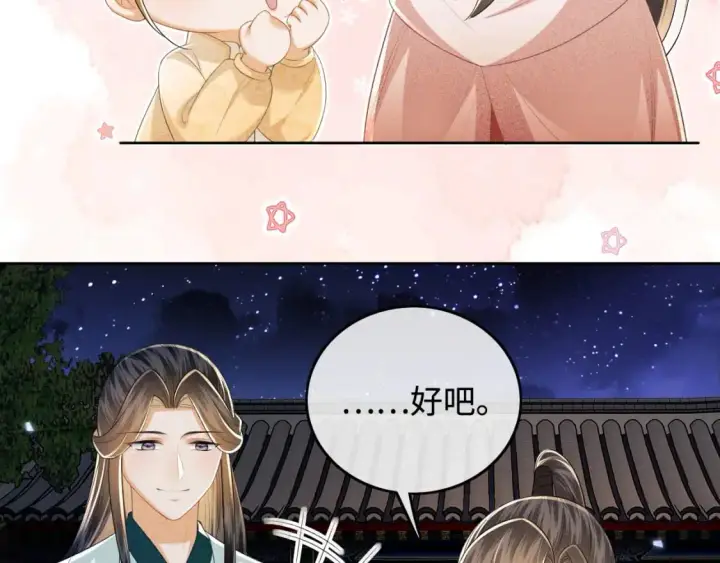《满级绿茶穿成小可怜》第96话 大皇兄和侠女姐姐图35