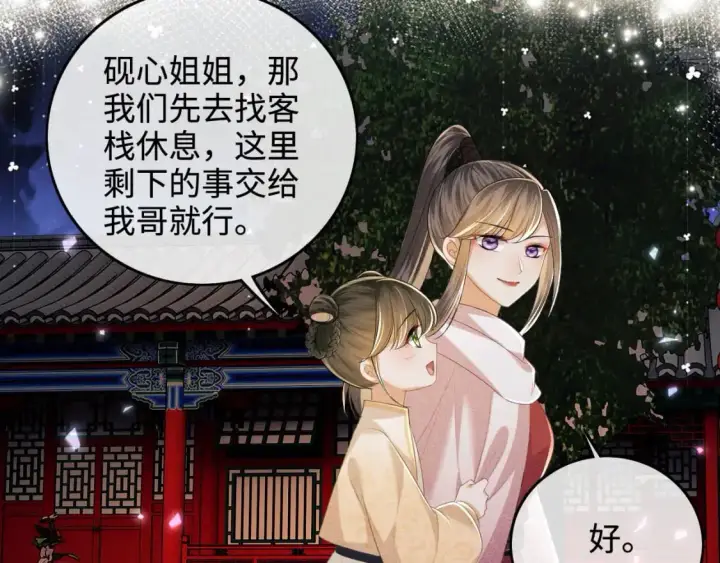 《满级绿茶穿成小可怜》第96话 大皇兄和侠女姐姐图37