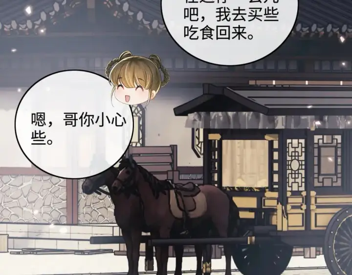 《满级绿茶穿成小可怜》第96话 大皇兄和侠女姐姐图40