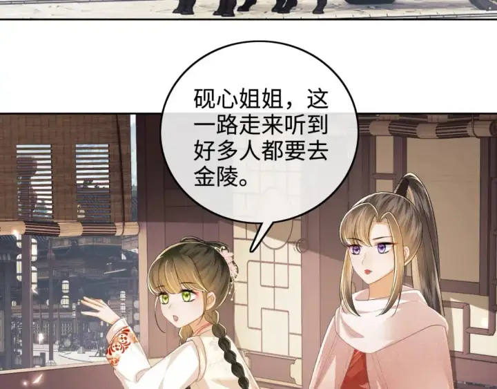 《满级绿茶穿成小可怜》第96话 大皇兄和侠女姐姐图41