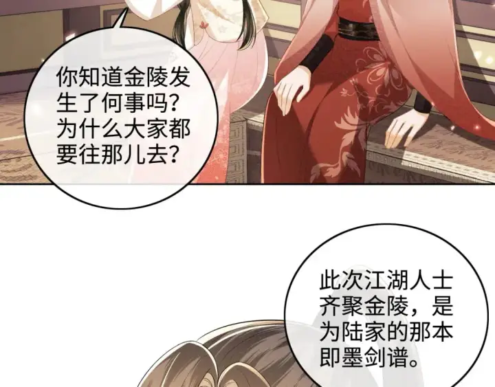 《满级绿茶穿成小可怜》第96话 大皇兄和侠女姐姐图42
