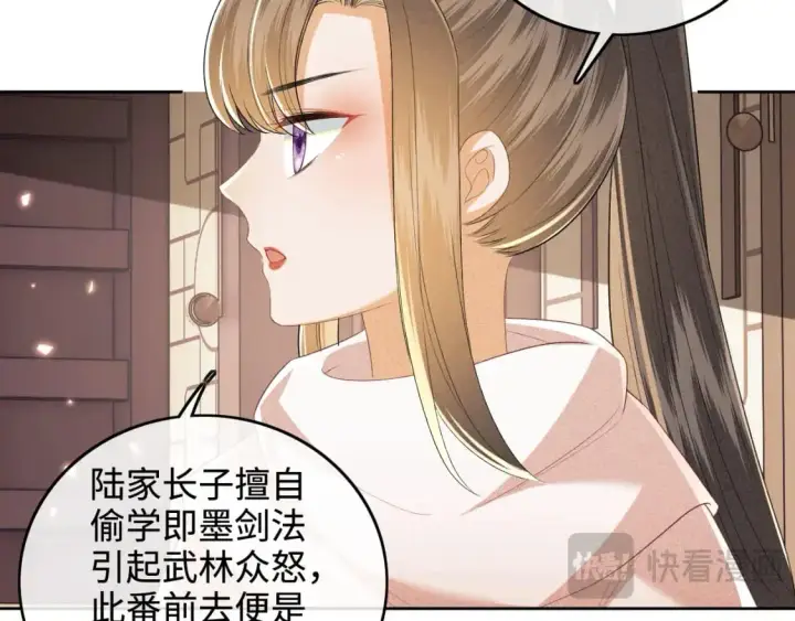 《满级绿茶穿成小可怜》第96话 大皇兄和侠女姐姐图43