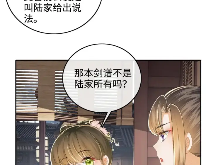 《满级绿茶穿成小可怜》第96话 大皇兄和侠女姐姐图44