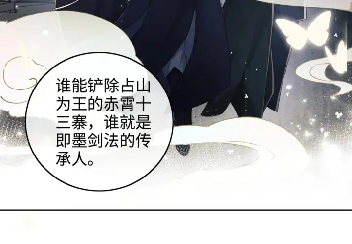 《满级绿茶穿成小可怜》第96话 大皇兄和侠女姐姐图47