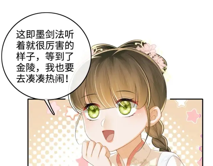 《满级绿茶穿成小可怜》第96话 大皇兄和侠女姐姐图48