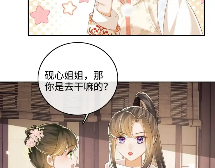 《满级绿茶穿成小可怜》第96话 大皇兄和侠女姐姐图49