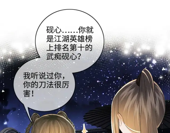《满级绿茶穿成小可怜》第96话 大皇兄和侠女姐姐图5