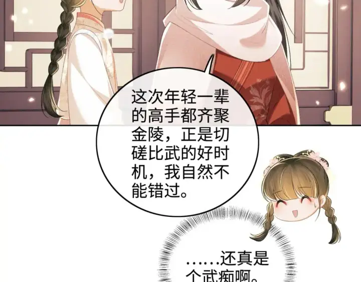 《满级绿茶穿成小可怜》第96话 大皇兄和侠女姐姐图50
