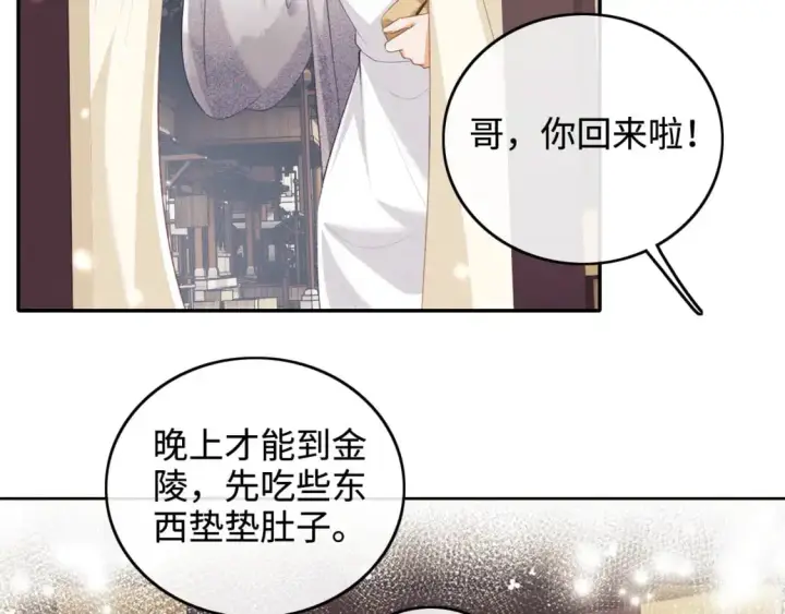 《满级绿茶穿成小可怜》第96话 大皇兄和侠女姐姐图52