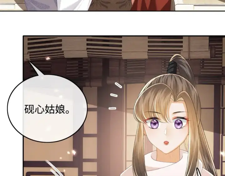 《满级绿茶穿成小可怜》第96话 大皇兄和侠女姐姐图54