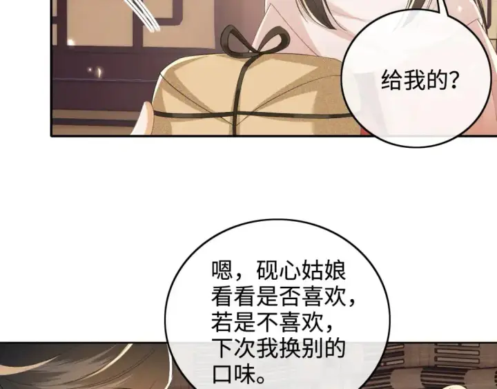 《满级绿茶穿成小可怜》第96话 大皇兄和侠女姐姐图55