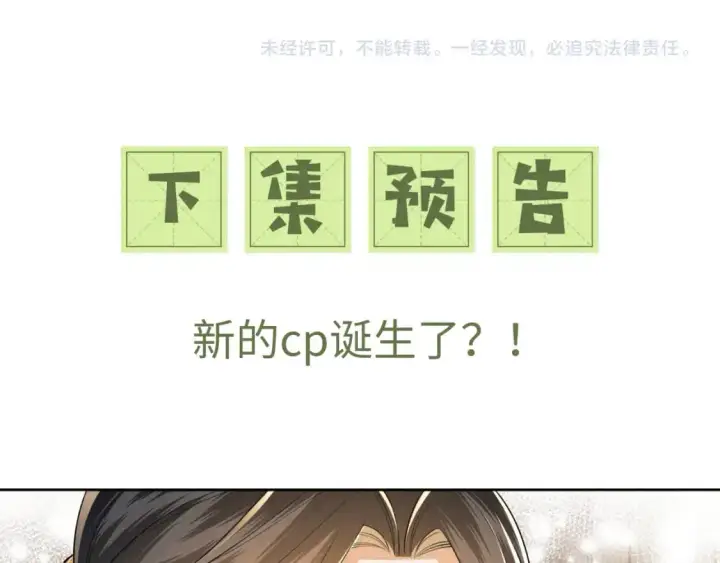 《满级绿茶穿成小可怜》第96话 大皇兄和侠女姐姐图60