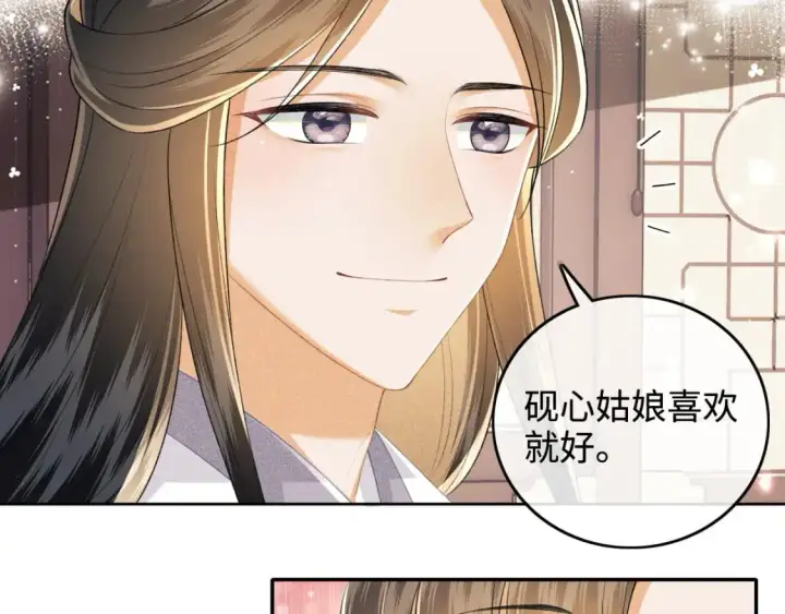 《满级绿茶穿成小可怜》第96话 大皇兄和侠女姐姐图61