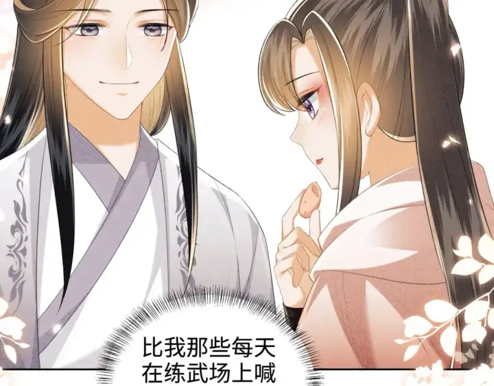 《满级绿茶穿成小可怜》第96话 大皇兄和侠女姐姐图63