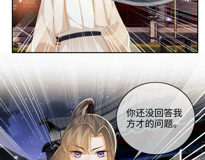 《满级绿茶穿成小可怜》第96话 大皇兄和侠女姐姐图8