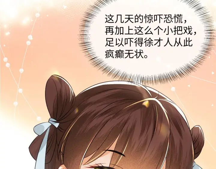 《满级绿茶穿成小可怜》第4话 正面反击图106