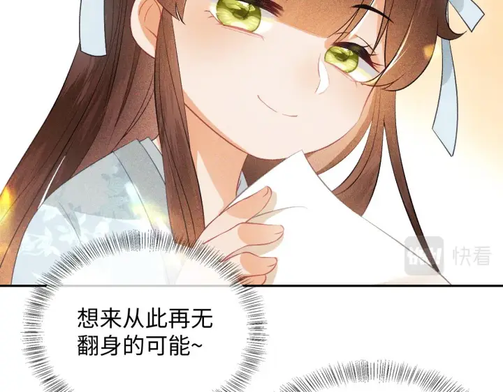 《满级绿茶穿成小可怜》第4话 正面反击图107