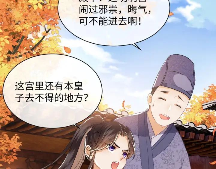 《满级绿茶穿成小可怜》第4话 正面反击图110